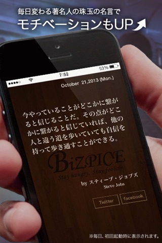 名言×ビジネスNEWS～BiZPICE(ビズパイス) screenshot 2