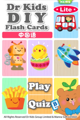Dr Kids DIY Flash Cards Lite - Chinese 中國語 screenshot 2