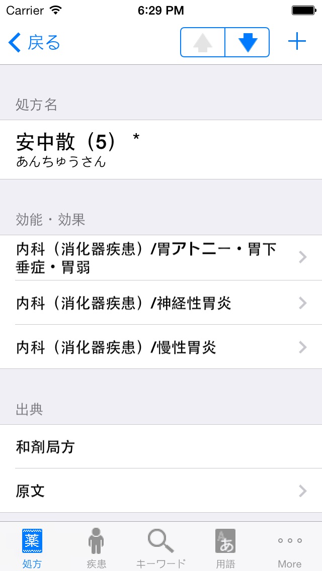 プロ漢方 screenshot1