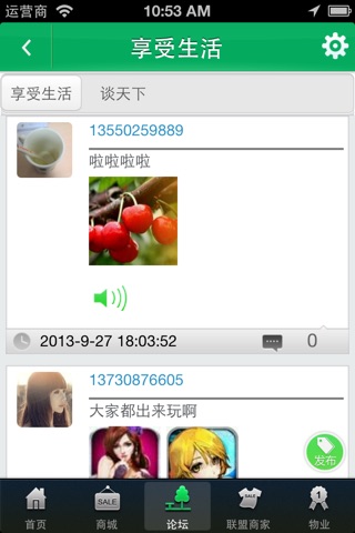 享生活 screenshot 4