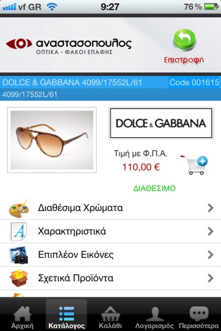 optica-alfa.gr screenshot 3