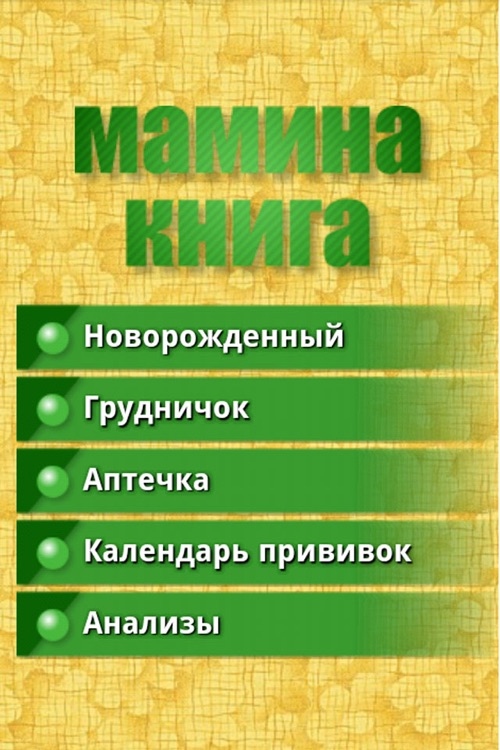 Мамина книга