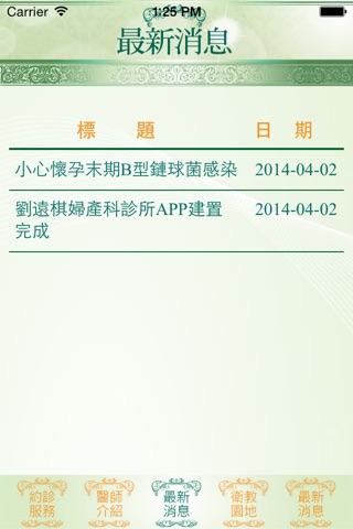 劉遠祺婦產科診所 screenshot 4