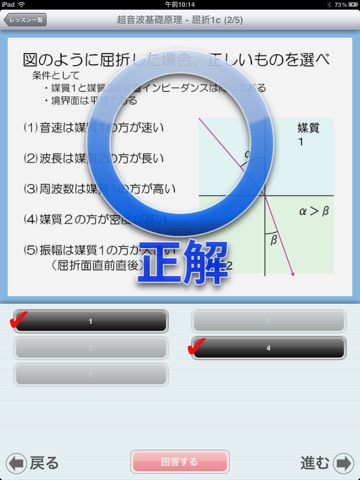 実践エコー screenshot 3