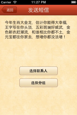 龙年短信祝福 screenshot 4