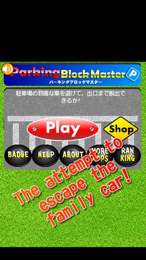 Parking Block Master:The attempt to escape to the exit to mo(圖2)-速報App