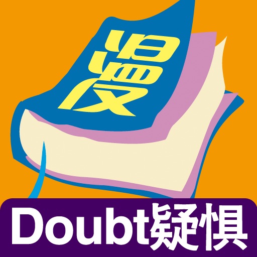 Doubt 疑懼（第一話/第二話）