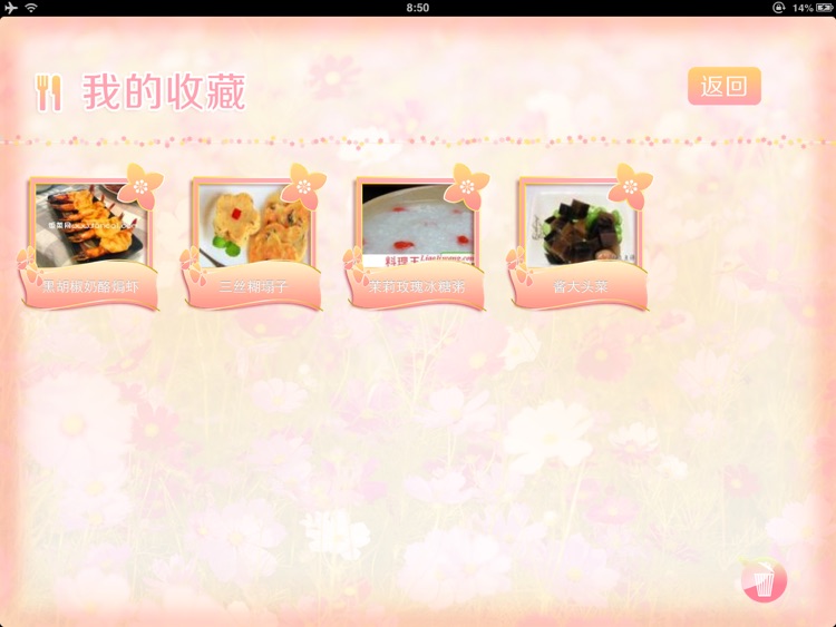 春季养生食谱 HD screenshot-3