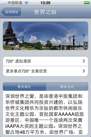 全景游深圳 screenshot 2