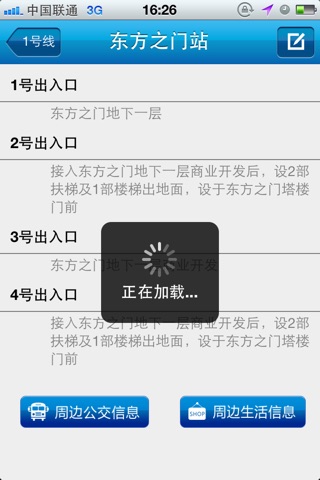 苏州地铁 screenshot 3