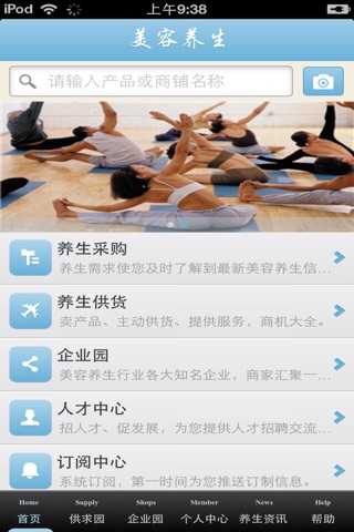 山东美容养生平台 screenshot 3