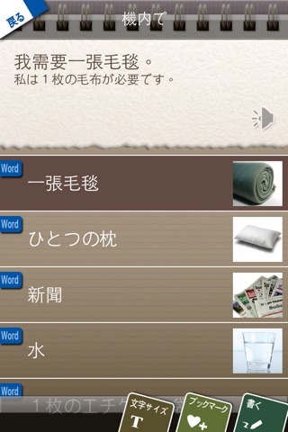 台湾旅行会話通訳 screenshot 3