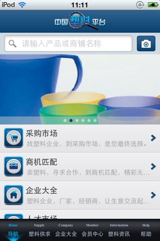 中国塑料平台 screenshot 3