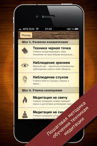 Медитация screenshot 3