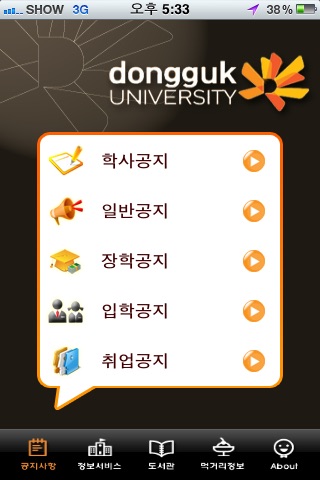 동국대학교(서울캠퍼스) screenshot 2