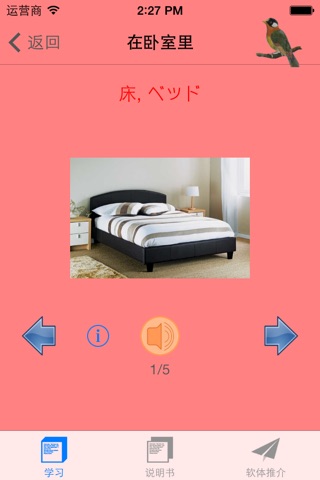 日本語發聲詞彙學習卡之『家庭用品』 screenshot 3