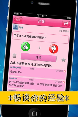 星座运势 screenshot 2