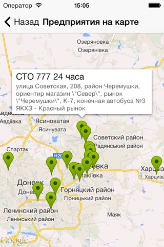 Макеевка City Guide screenshot 3