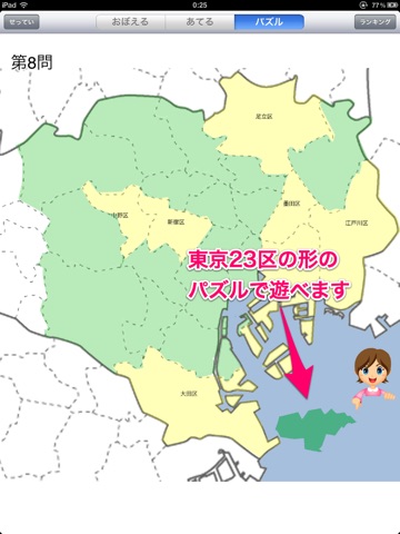 Tokyo23ku screenshot 2
