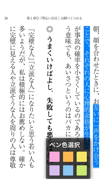 「心の掃除」の上手い人下手な人 screenshot-3