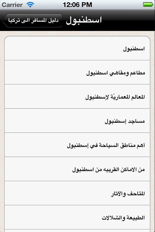دليل المسافر الى تركيا
