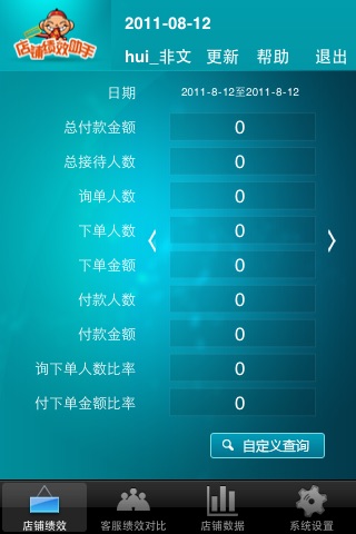 店铺绩效助手 screenshot 2