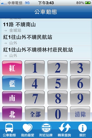 iBus_金門縣 screenshot 2