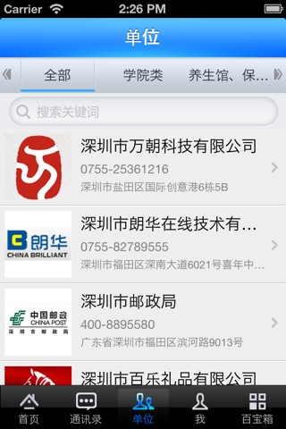 深圳电商协会 screenshot 4
