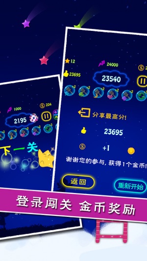 摘下滿天星2 Lucky Stars 2 - 免費無廣告條完整中文版 最後一關可重來 破紀錄有獎 每天登陸送金幣 玩遊戲(圖4)-速報App