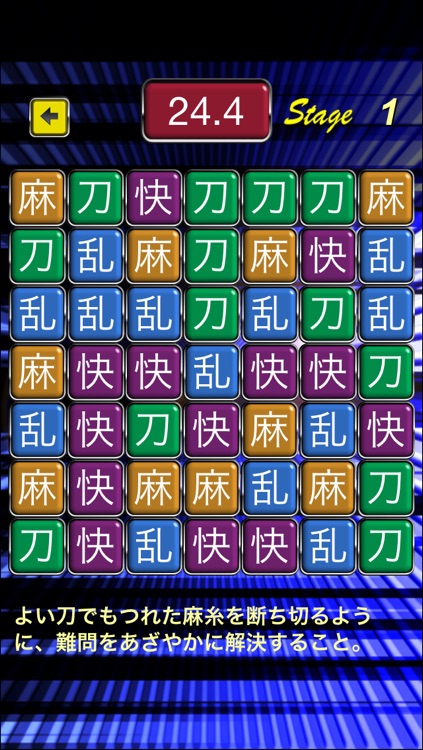 衝撃の四字熟語パズル