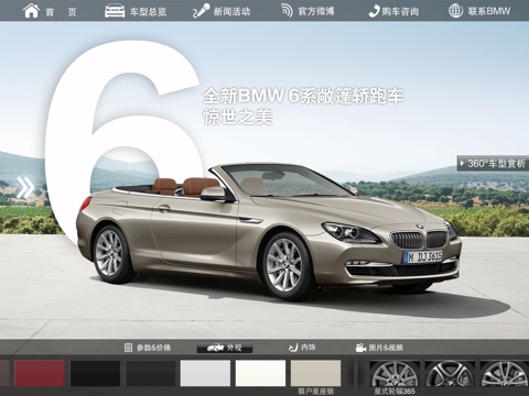 BMW China APP for iPad screenshot 2