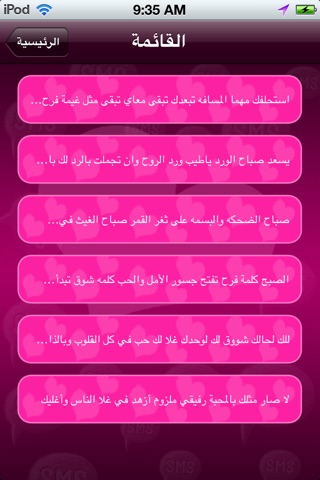 رسائل حب وغرام screenshot 2