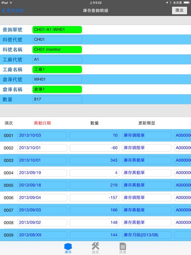 ERP-庫存數量管理 Lite(圖3)-速報App