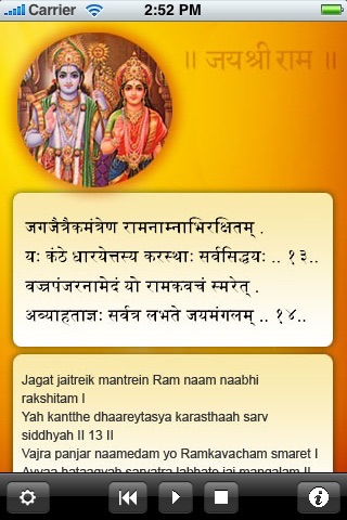 Shree Ram Raksha Stotra screenshot 4