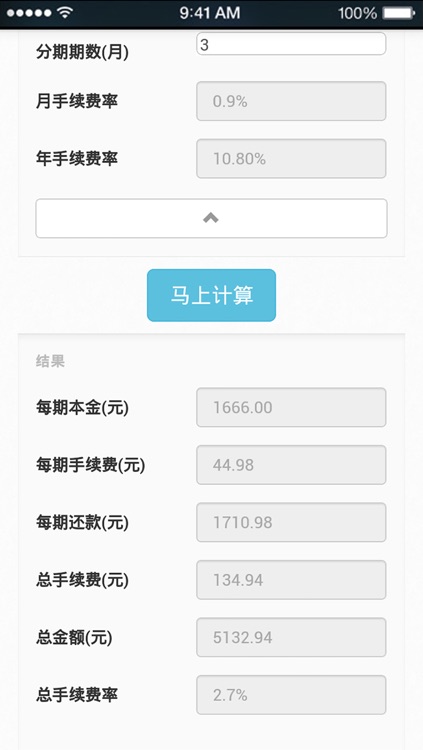 招行信用卡账单分期计算器 screenshot-3