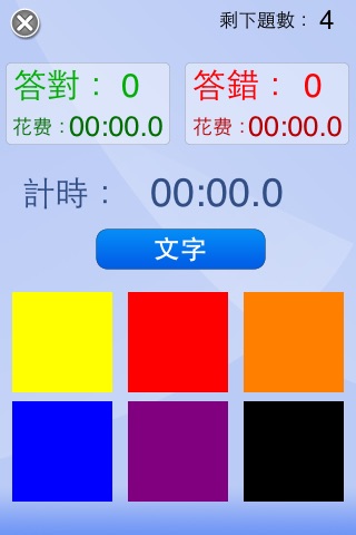 快來選顏色 screenshot 2