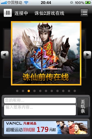 完美音乐在线 screenshot 3