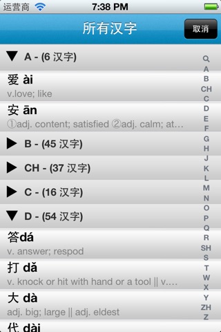 Chinese Characters Pronunciation Practice screenshot 3