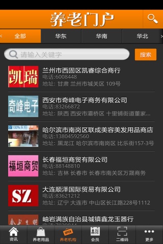 中国养老门户 screenshot 3