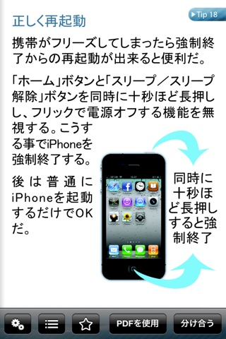 秘密 for iPhone screenshot 2