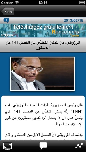 Tunisie Infos - أخبار تونس(圖4)-速報App