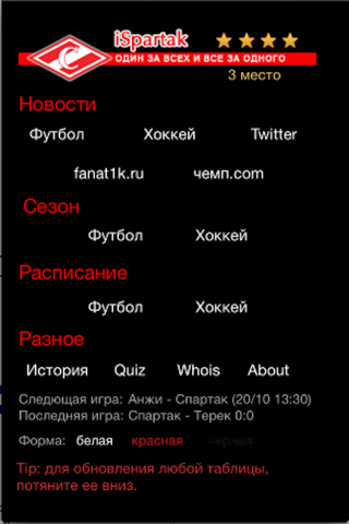 iSpartak screenshot 2