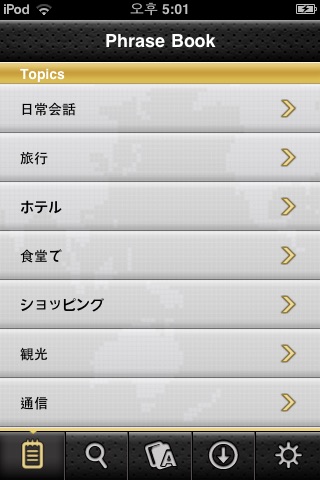 DioDict Phrasebook with Sound (English/Chinese/Japanese/Korean) screenshot 2