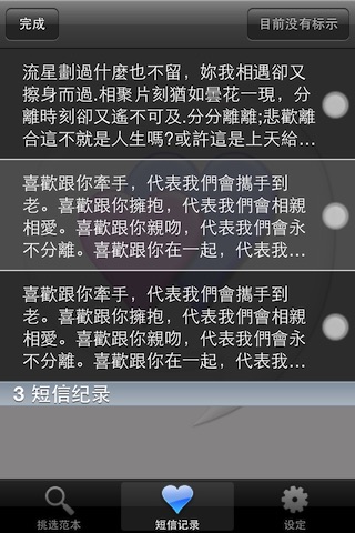 愛情限時批 screenshot 4