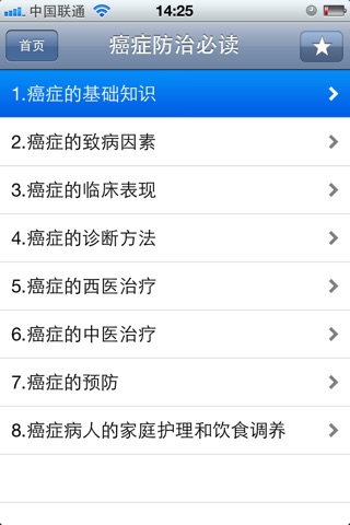 癌症防治必读 screenshot 2