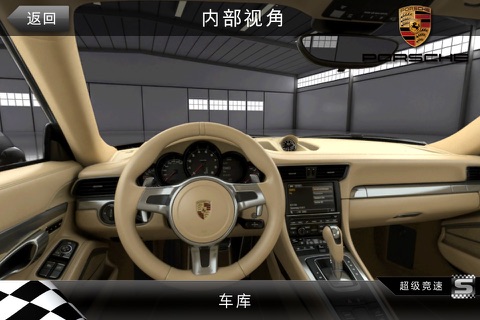 超级竞速 (Sports Car Challenge) screenshot 4