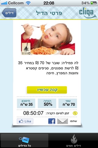 Cliqa - קליקה screenshot 4