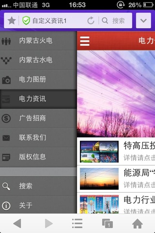 内蒙古电力上市网 screenshot 3
