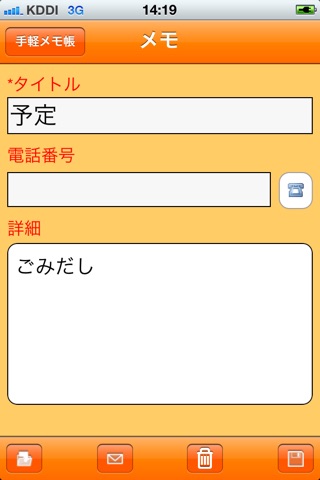 手軽メモ screenshot 2