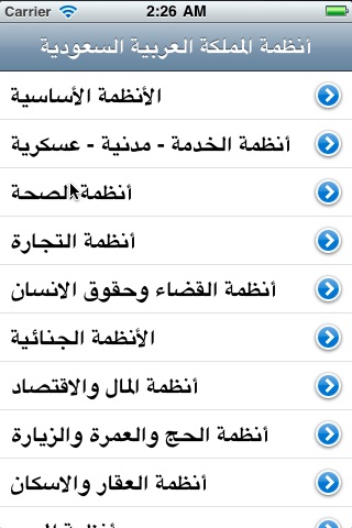 KSA Laws screenshot 2